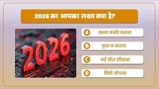 | Welcome 2026 Quiz Challenge | New Year | GK Quiz Hindi |