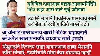 August 17,  2025/ Bodo news update /  latest Bodo news update/ bodo crimes news update