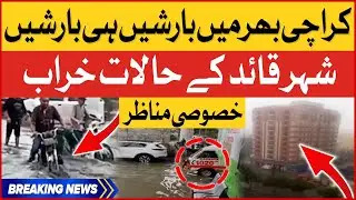 Karachi Bar Main Barish | Shehar Kay Halat Kharab | Latest Update | Breaking News