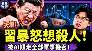 習近平懵了：中共軍事機密完整傳入美國AI，斬殺令走起？趙小蘭打亂中共統戰部署，川習會生變？中共反日再丟人：日本梅毒失控？（老北京茶館/第1741集/2026/09/12）