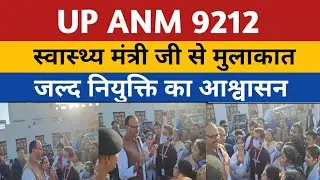 ANM 7189 Joining Letter | ANM 9212 Joining Letter | UP ANM 9212 JOINING Date | UPSSSC ANM Joining