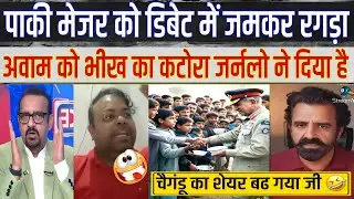 Pakistani Major Ko Debate Me Jamkar Dhoya Opreation Sindoor Pr | Pakistani Reaction | Pak Media