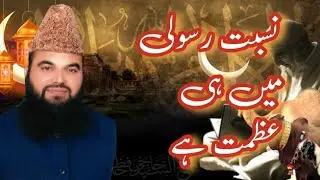 Nisbat-e-Mustafa ﷺ Mein Izzat | Why This Connection Brings Honor