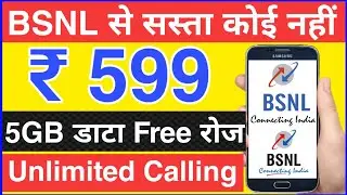 BSNL New Recharge Plan 2020 | BSNL 599 Recharge Plan 2020 | BSNL 5GB Day Plan 2020 | BSNL Plan 2020