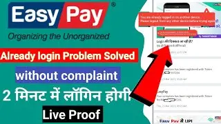 Easypay already login problem solution | Easy pay already login error