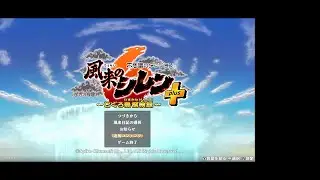 食パン君と風来のシレン6 41目 超神髄