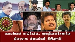 Stars Contribute Lakhs After FEFSI&rsquo;s Statement On Daily Wage Workers