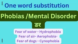 #PHOBIA #Mental Disorder #One word substitution #Important for all# अब आपको रटने की ज़रूरत नहीं
