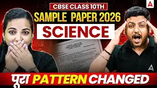 CBSE Sample Paper 2026 | Class 10 Science Pattern Changed | Class 10 Big Update