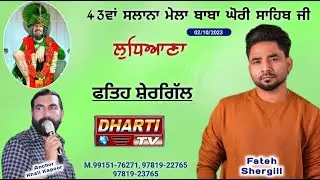 Fateh Shergill Live 43ਵਾਂ ਮੇਲਾ ਡੇਰਾ ਬਾਬਾ ਘੋਰੀ ਸਾਹਿਬ ਜੀ ਲੁਧਿਆਣਾ 43va Mela Baba Ghori Sahib Ji 2023