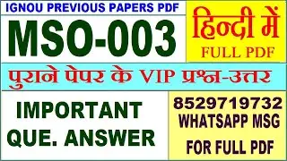 MSO 003 Previous Year Question Paper in Hindi | mso 003 important questions with answer