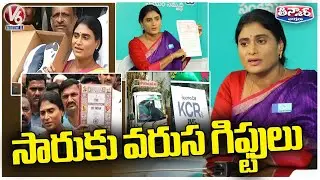 YS Sharmila Gifts Shoes, Constitution To CM KCR, Challenges Him To Join Padayatra | V6 Teenmaar