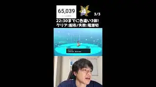 【緊急】22:00までに色違い3体捕まえろ！