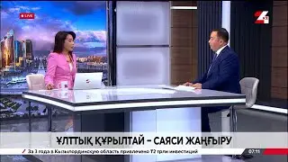Жандар Асан, саяси сарапшы