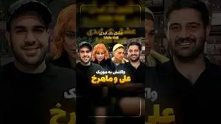 #ipooyaann #ipooyaannmusic #عشق_ابدی #eshgheabadi