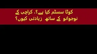 Quota system hy kya? | Hafiz Naeem ur Rehman