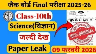 Jac Board Class 10 Science Original Question || 9 February 2026 || 10th Science VVI MCQ #9february 