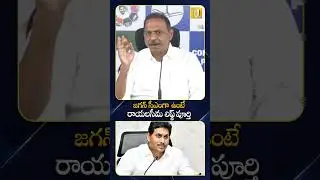 జగన్ సీఎంగా ఉంటే రాయలసీమ లిఫ్ట్ పూర్తి | Satish Reddy On Rayalaseema Lift Irrigation Project | YSJ