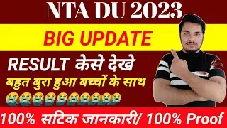 nta du result 2023 | nta du non teaching result 2023 | nta du cut off 2023 | nta Du cut off