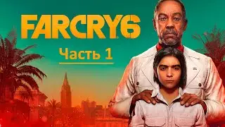 Far Cry 6 - Кооперативное прохождение Игры На Русском (PC, 2021) | Часть 1