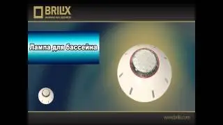 Оборудование BRILIX