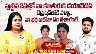 Brahmamudi Serial Actress Neepa Emotional Words About Her Daughter | Roshan Interviews