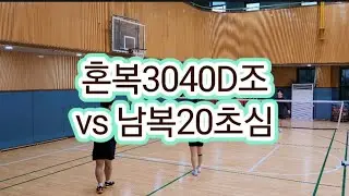 배드민턴 🏸 혼복3040D조 vs 남복20초심~^^ #badminton #everyminton 😃 😼 ☺️
