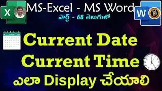 Current Date & Time || MS Word & MS Excel || MS Office || By K. Ramesh