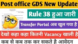 GDS Transfer Portal has been released, now see where you can apply. Know the truth of this notifi...