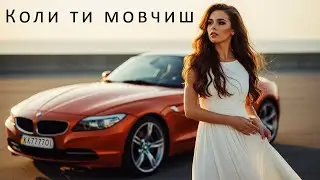 Коли ти Мовчиш - Пісня Роду
