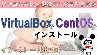 【Linuxエンジニアになる！】VirtualBoxでCentOSのバーチャルシステムを作るときの手順　CentOS Linux のインストール方法　シスアド（システムアドミニストレータ）を目指す方へ