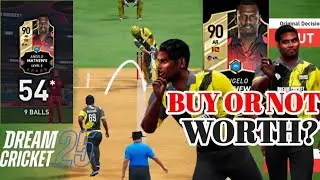 СТОИТ ЛИ ОТКРЫВАТЬ АНДЖЕЛО МЭТЬЮЗА DREAM CRICKET 2025? | СОВЕТЫ ПО ОТБИВАНИЮ И БОУЛИНГУ АНДЖЕЛО М...