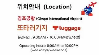 T luggage at Gimpo Airport Station Location Information