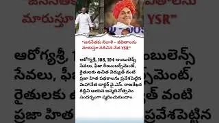 Yeduguri Sandinti Rajasekhara Reddy(YSR) 76th Birthday Memories and CM Of AP In 2004 to 2009#ysrcp