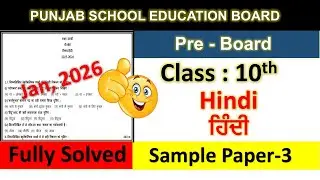 pseb 10th hindi sample paper solution 2026, hindi paper 10th class 2026, class 10 pre board paper