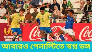 Another Penalty Shootout Another Lost ! Brazil U17 ! FT YUBRAJ