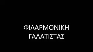ΓΑΛΑΤΙΣΤΑ ΣΑΝ ΠΑΛΙΟ ΣΙΝΕΜΑ 27 ΜΑΡΤΗΣ 2016 ΣΤΟΝ ΠΟΛΥΓΥΡΟ