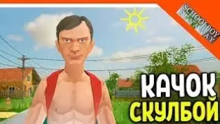 Schoolboy Runaway СКУЛБОЙ СТАЛ КАЧКОМ! ОБЗОР МОДА НА СКУЛБОЙ РАНЕВЕЙ