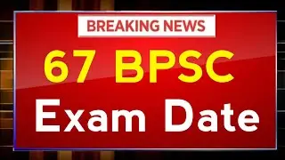 67 BPSC Exam Date | 67 BPSC Today Latest Update | 67 BPSC Latest Notification