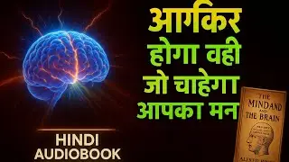 🔥 Unlock Mind Power The Secret Your Brain Already Knows!  Hindi Audiobook Explained 📚🧠
