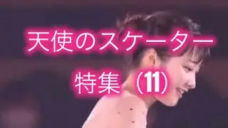 天使のスケーター特集（11）｜氷上に舞い降りた静かな奇跡Angel Skaters Collection (11) | Gentle Miracles on Ice
