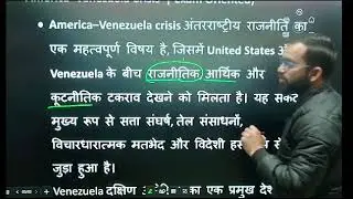 AMERICA- VENEJUELA CRISIS FULL EXPLAINED BY KRISHAN SIR USEFUL FOR UPSC, RAS AND ALL STATE PCS ETC.