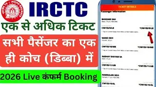 Train Me Ak He Jagah Pe Seat Book Kaise Kare | How to book all seats same coach | family ticket book