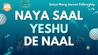 Naya Saal Yeshu De Naal | Pastor Dinesh Chawla |31st Dec 2025  | SATYA MARG JEEVAN FELLOWSHIP