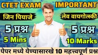 CTET 🔥 | Piaget & Vygotsky वर Top 10 Expected Questions 💯