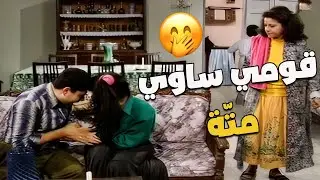 ما تكون ما صدّقت عالله يخلّالك الجو وتقعد مع خطيبتك لحالكن 😅🙈🔥