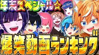 【神回集】笑ったらお前の負け！リスナーに聞いたリオラ軍団の爆笑動画5選【スプラトゥーン3】