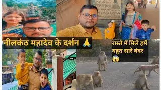 नये साल में सौभाग्य हुआ नीलकंठ महादेव के दर्शन करने का।नीलकंठ महादेव मंदिर| Neelkanth Mahadev Mandir