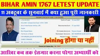 Bihar Amin 1767 latest news/ Bihar Amin LPA 39 2022 आखिर कब होगा जॉब पूरा @RozBiz-v6j