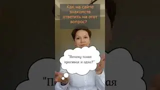 Почему такая красивая и одна? #тиндер